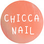 Chicca Nail /100均とセルフネイル