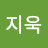 양지욱