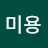 어미용