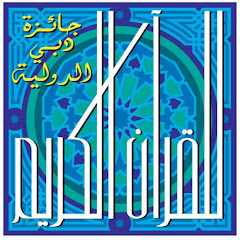 جائزة دبي الدولية للقرآن الكريم DIHQA Avatar