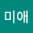 김미애