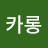 마카롱