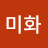 박미화