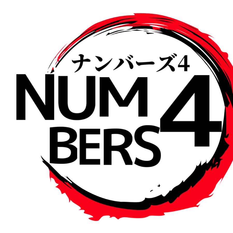 ナンバーズ 4 予想 屋 次回数字のシンプル無料予想 Www Dfe Millenium Inf Br