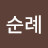 임ᄀ순례