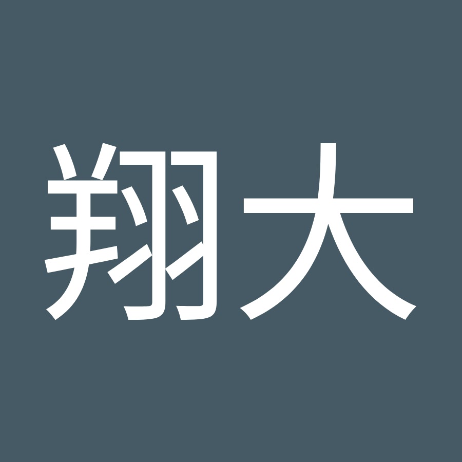 鈴木翔大 Youtube