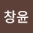 김창윤