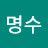 정명수