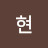 수현