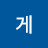 뮤게