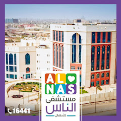 Al Nas Hospital - مستشفي الناس thumbnail