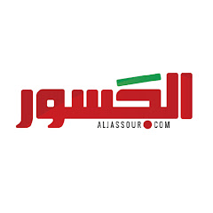 aljassour tv thumbnail