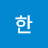 한야라니