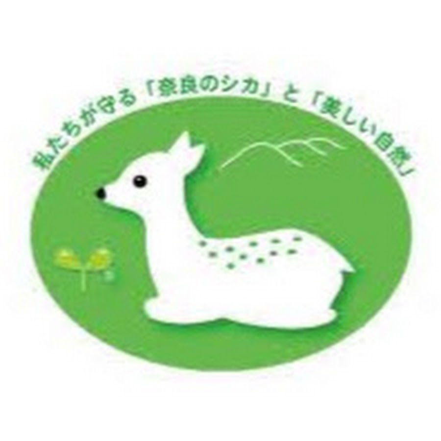 一般財団法人奈良の鹿愛護会 Official Youtubeチャンネル Youtube