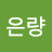 임은량