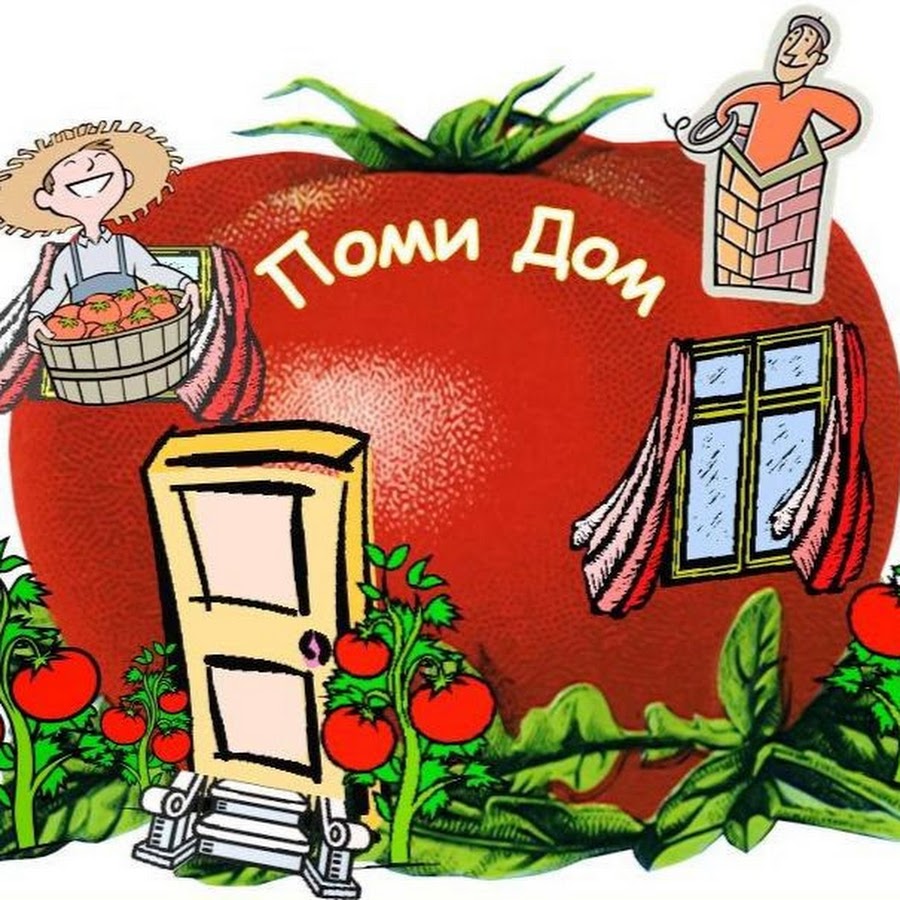 Помидоры вырастить дома на подоконнике. Сайт дом помидор. Помидоры аляска. Томатный домик. Сайт дом помидор.