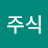 강주식