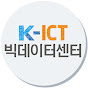 K-ICT 빅데이터센터
