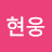 정현웅