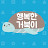 행복한거북이