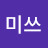 전미쓰