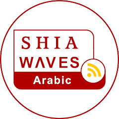 shiawaves arabic - أخبار الشيعة thumbnail