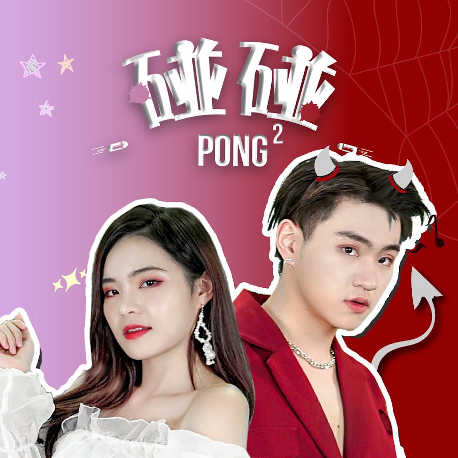 碰碰pongpong Youtube