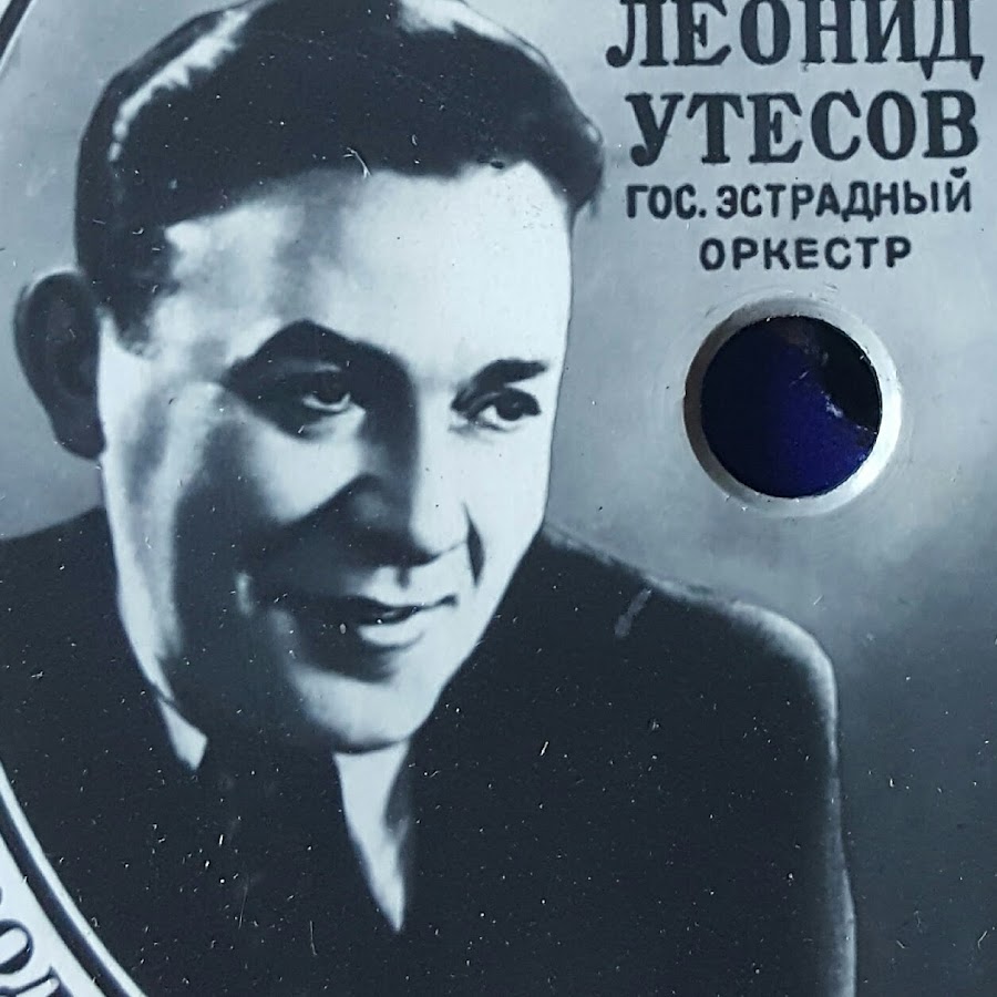 Лимончики утесов. Утесов лунная. Утёсов у чёрного. Дискография утесова. Утесов лунная.