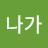 팩트폭격