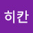 김삼우