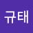 한규태
