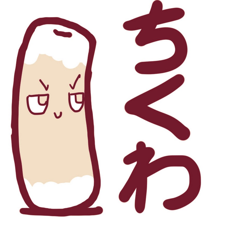 ちくわマン2世 Youtube