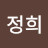 김정희