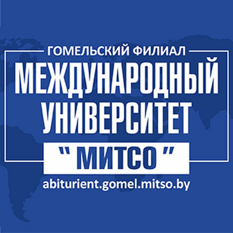 митсо минск. сайт митсо. митсо логотип. митсо минск. приёмная комиссия студенты.