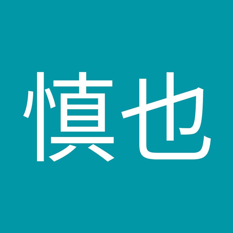 山田慎也 Youtube