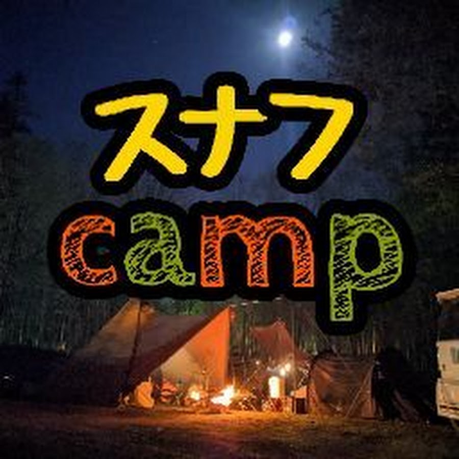 スナフcamp Youtube