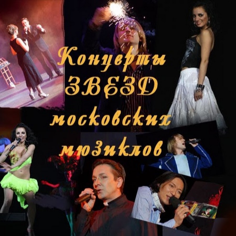 афиша мюзикла. 12 мюзиклов. хиты мировых мюзиклов пятигорск. театральные шоу театр. хиты мировых мюзиклов дом музыки.