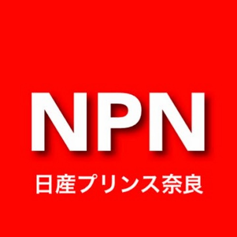 日産プリンス奈良販売 株式会社 Youtube