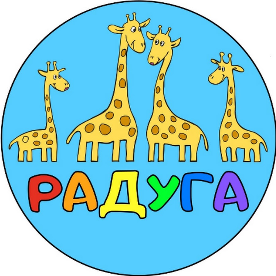 радуга в ростове. семейный клуб радуга. семейный клуб радуга. Elibrary логотип. клуб радуга.