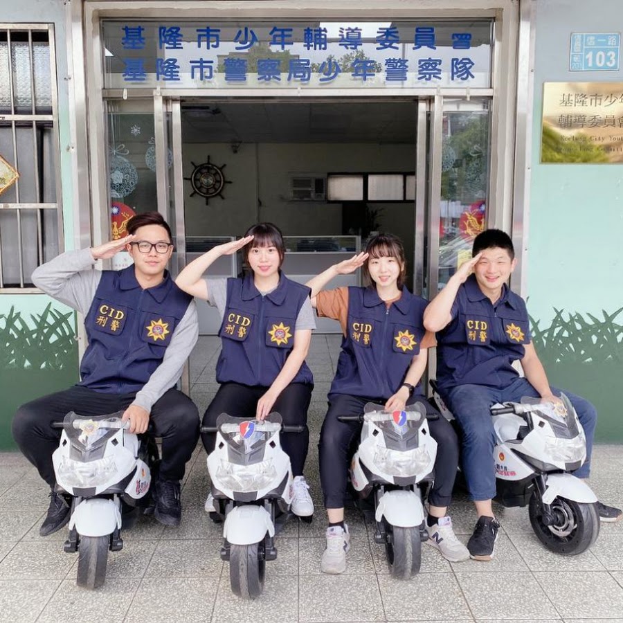 基隆市警察局少年警察隊 Youtube