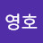 이영호