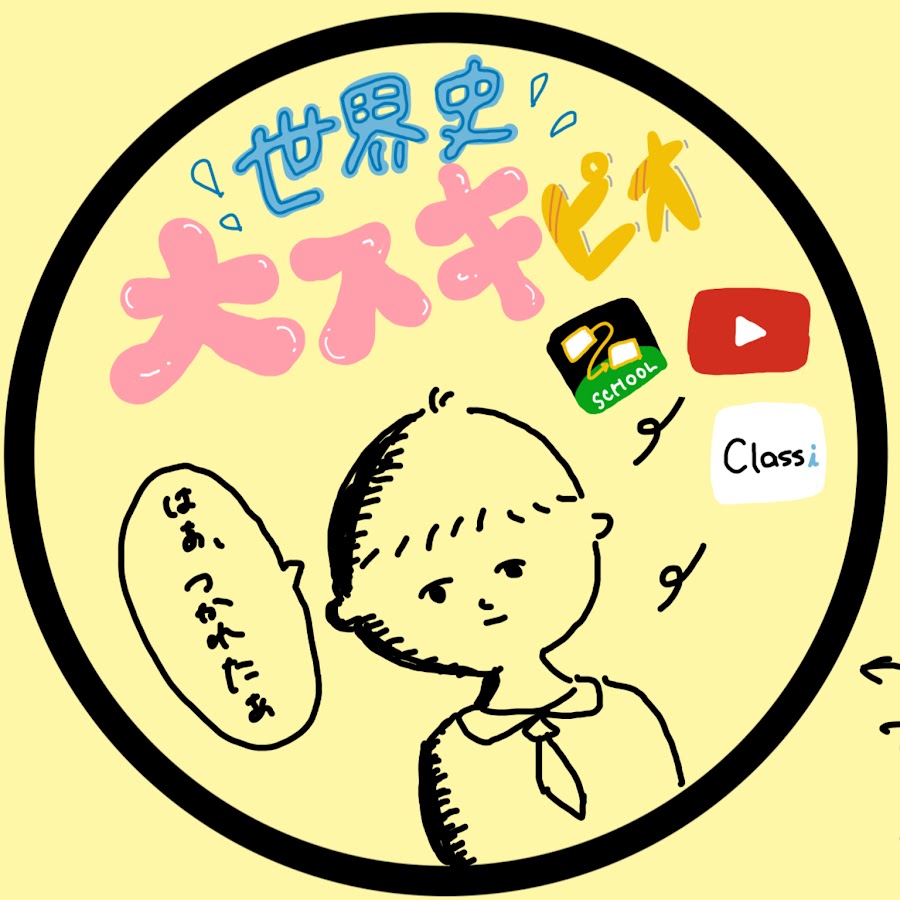 世界史大スキピオ Youtube