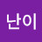 삼성전자난이