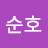 신순호