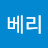 유베리