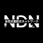 NDN 第一放送【自然災害防災ネットワーク】