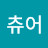 아마츄어