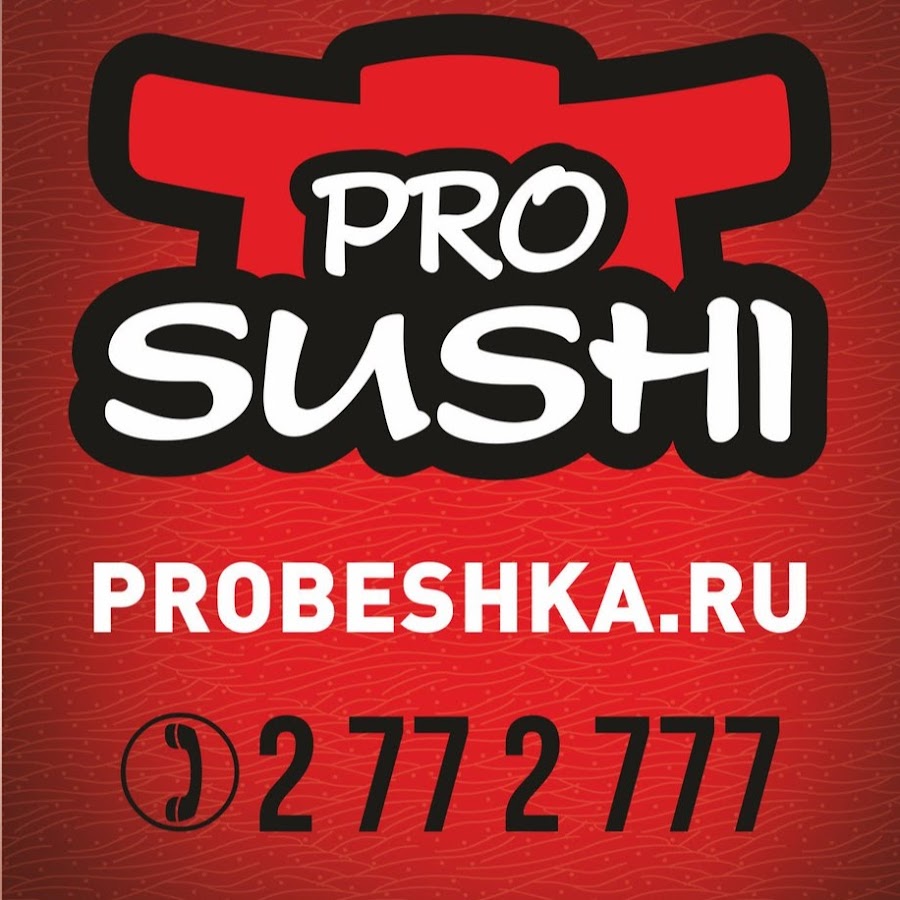 Суши магнитогорск. Просуши меню. Просуши меню. Просуши новое меню. Просуши алкоголь меню.