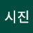 이시진