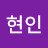Hakjin Bae